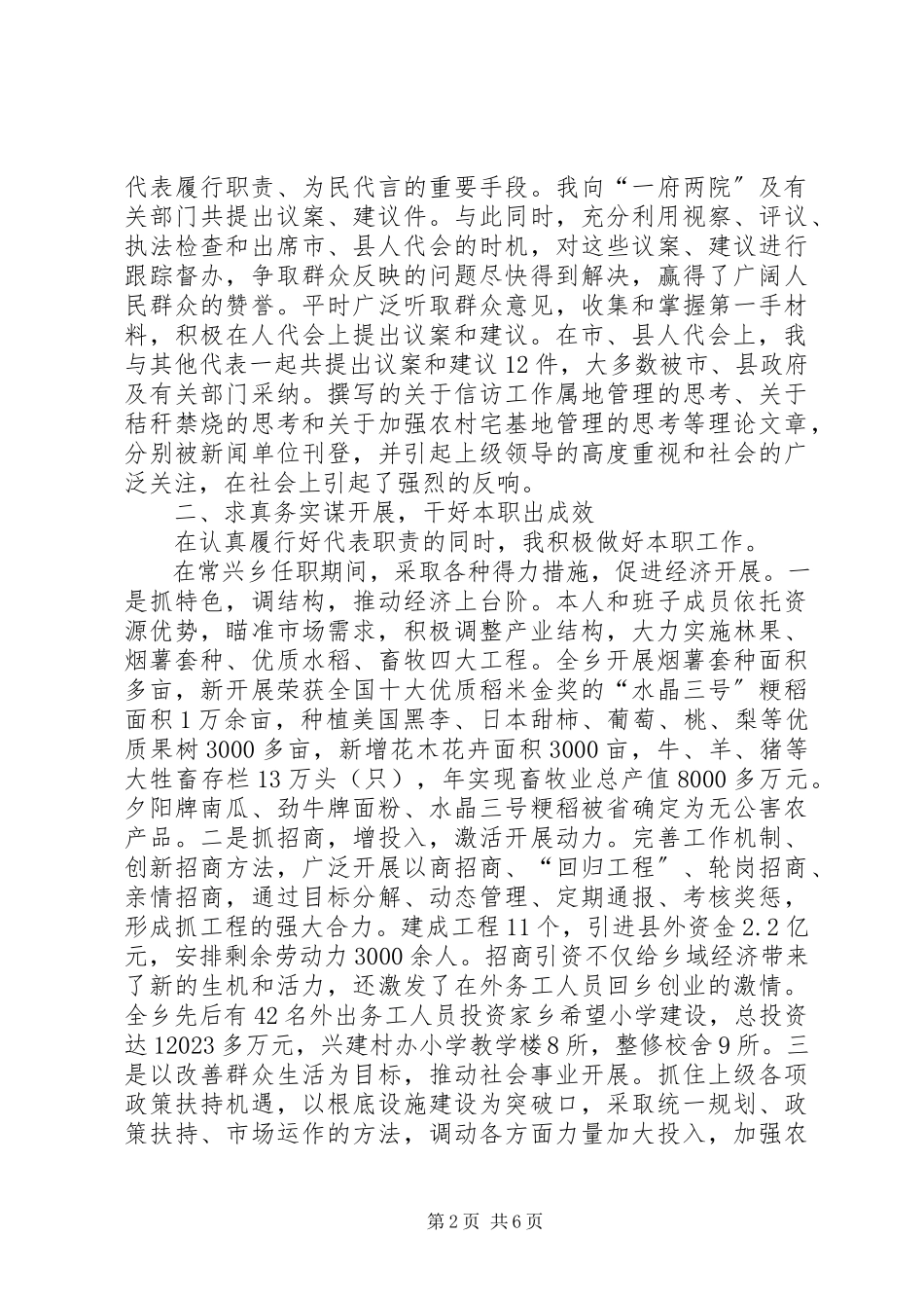 2023年4月公务员述职报告3.docx_第2页