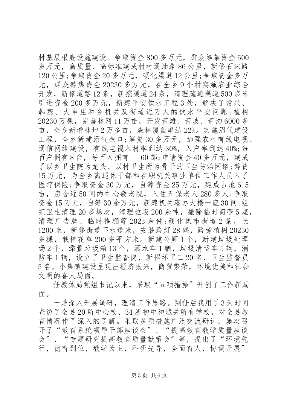 2023年4月公务员述职报告3.docx_第3页