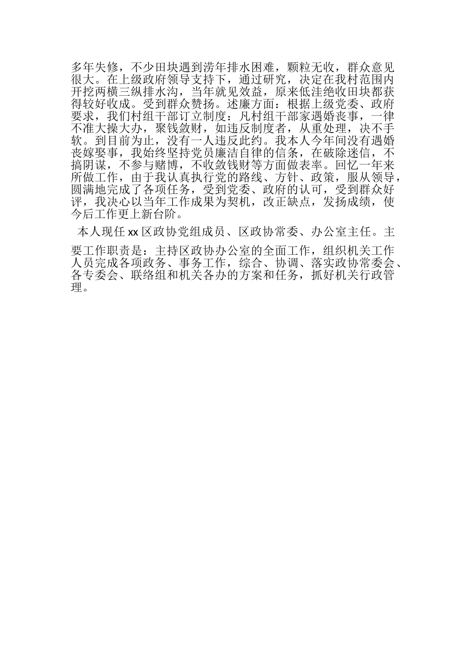 2023年4月村书记述职述廉报告.doc_第2页