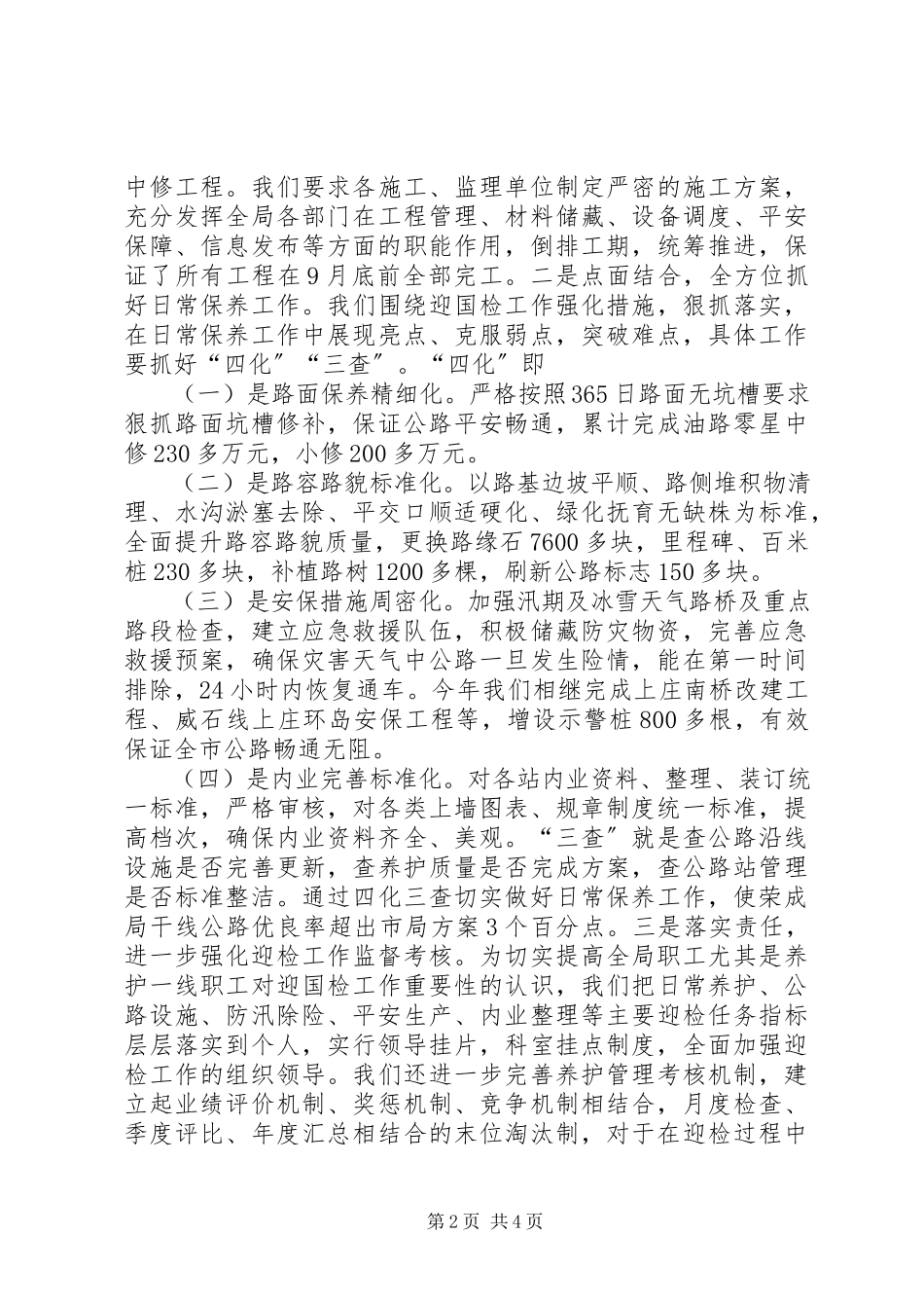 2023年4月公路系统工作人员述职述廉报告.docx_第2页