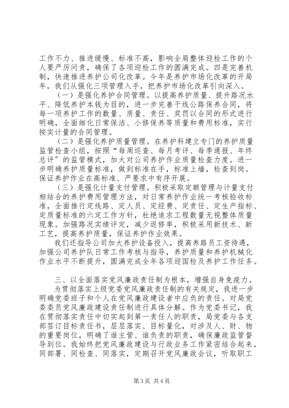 2023年4月公路系统工作人员述职述廉报告.docx_第3页