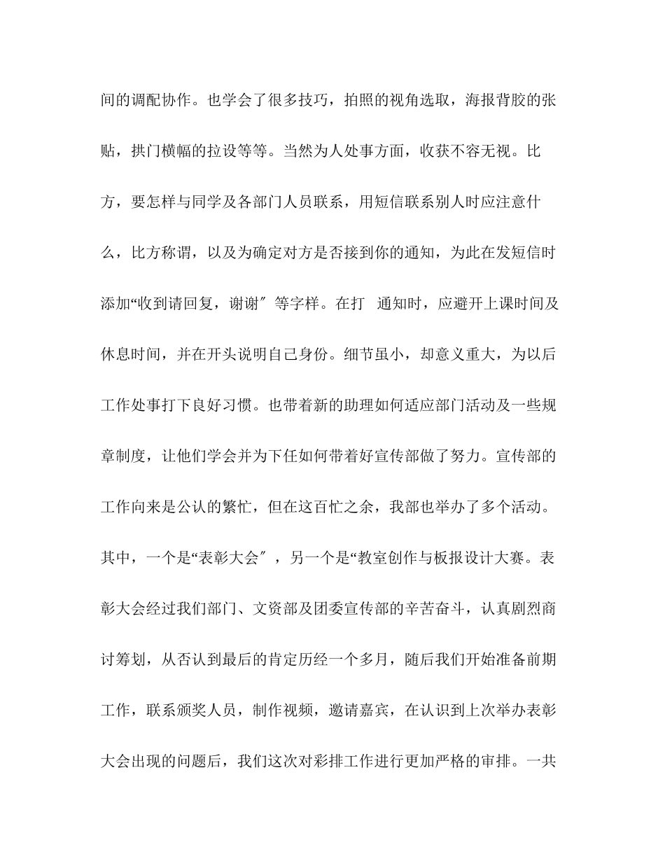 2023年4月学生会宣传部部长个人述职报告.docx_第2页