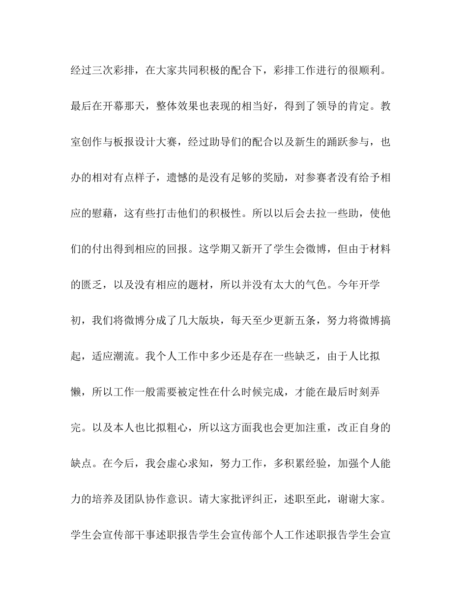 2023年4月学生会宣传部部长个人述职报告.docx_第3页