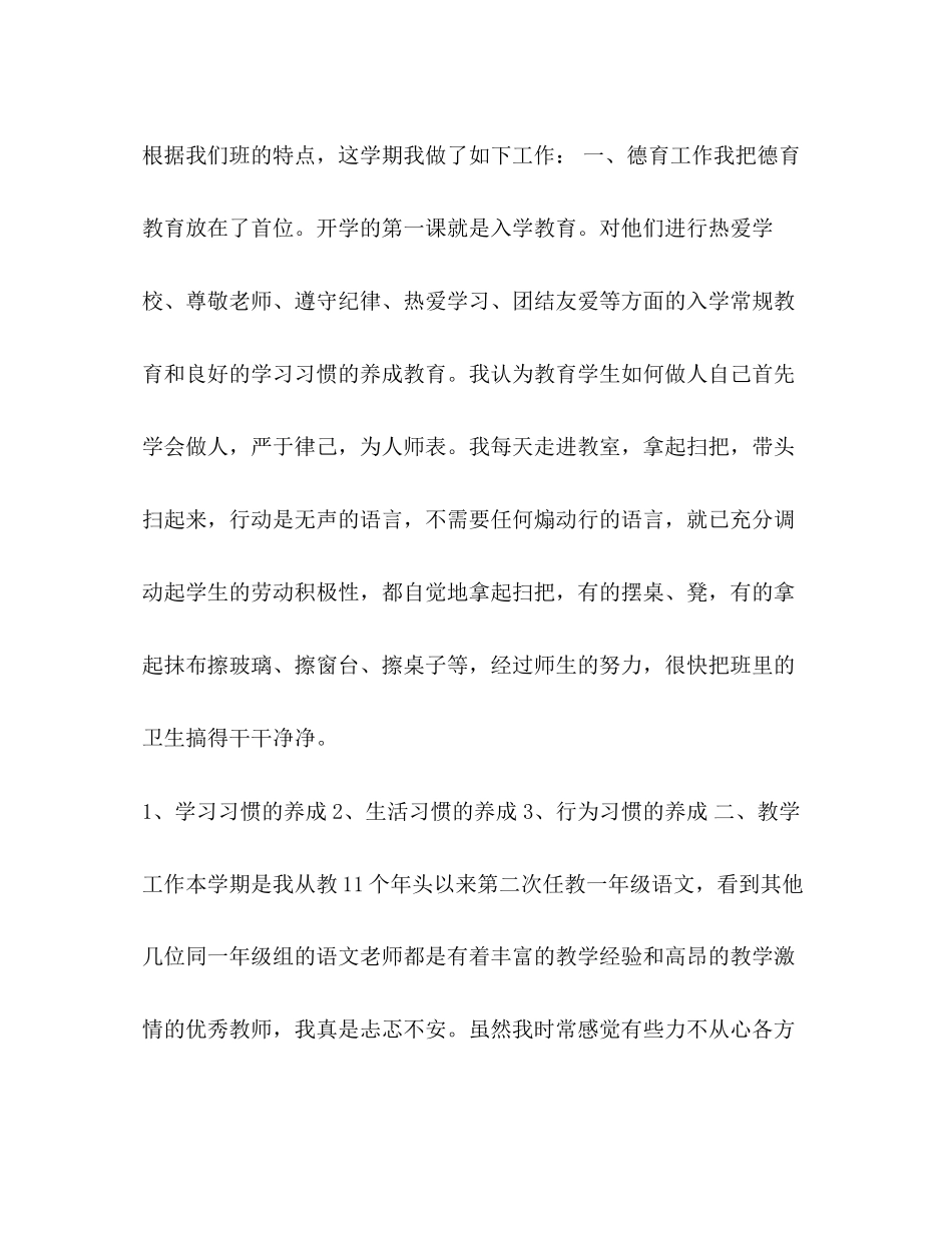 2023年4月教育教学述职报告.docx_第2页