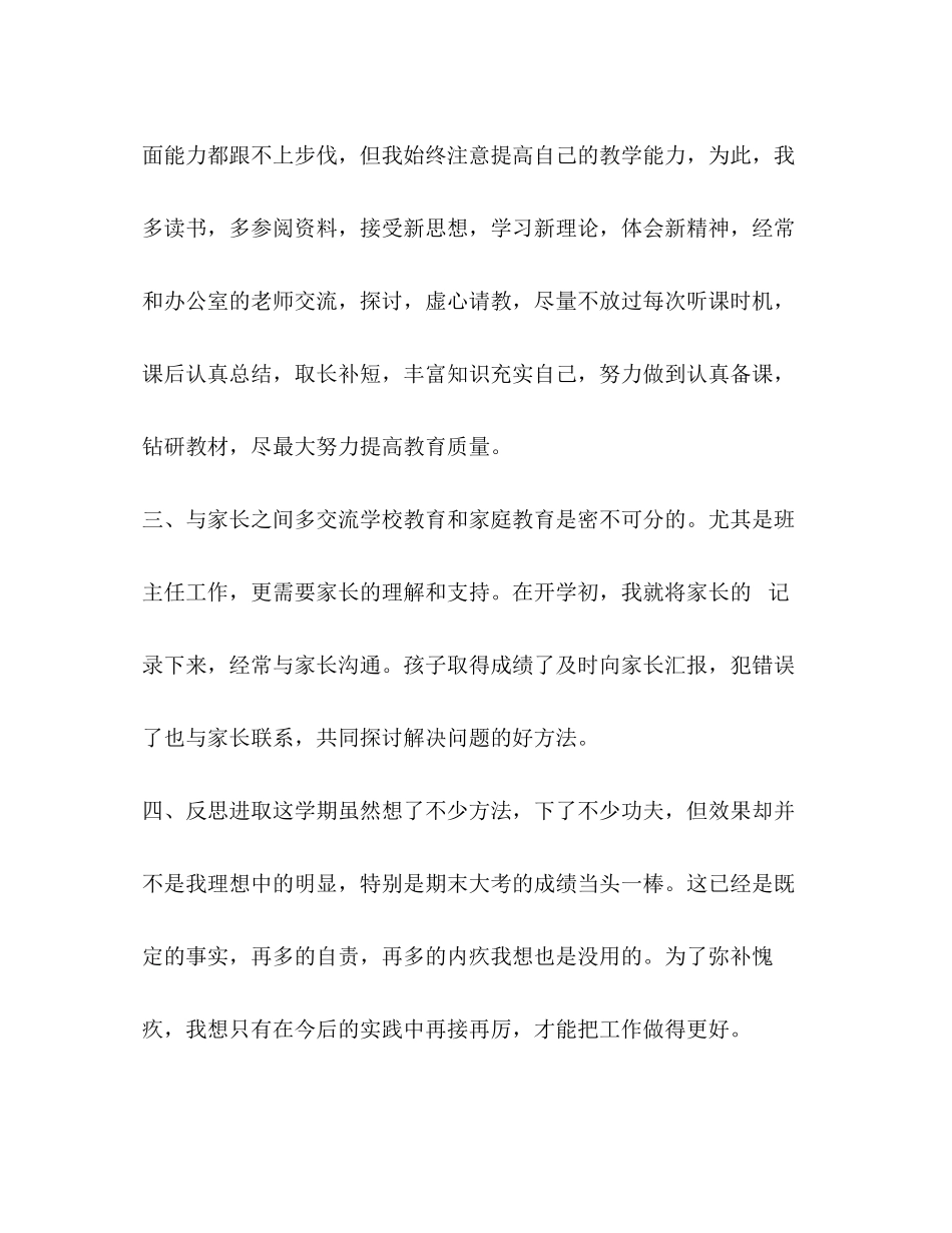 2023年4月教育教学述职报告.docx_第3页