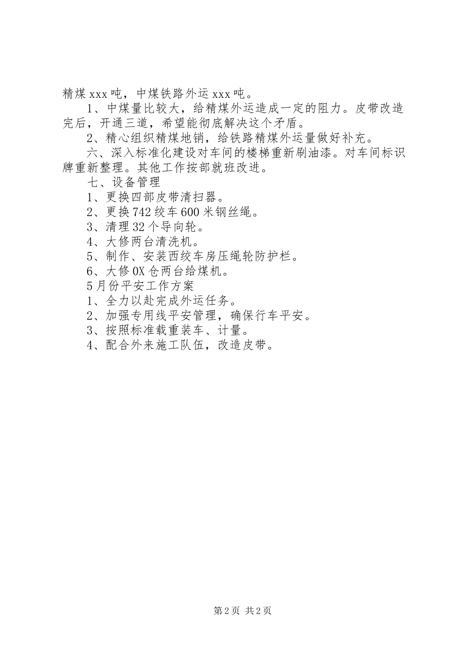 2023年4月份化肥述职报告共5篇新编.docx_第2页