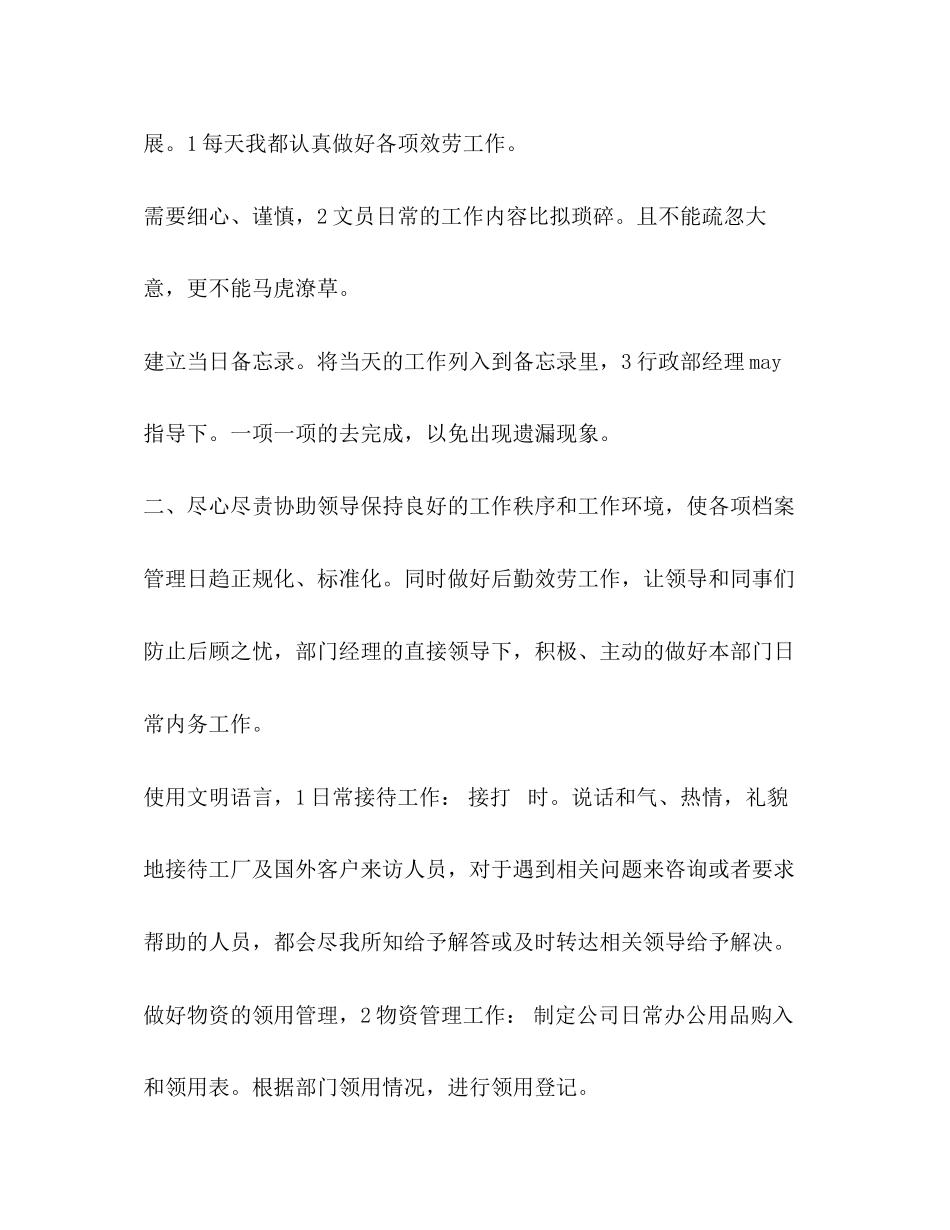 2023年4月公司文员个人述职报告.docx_第2页