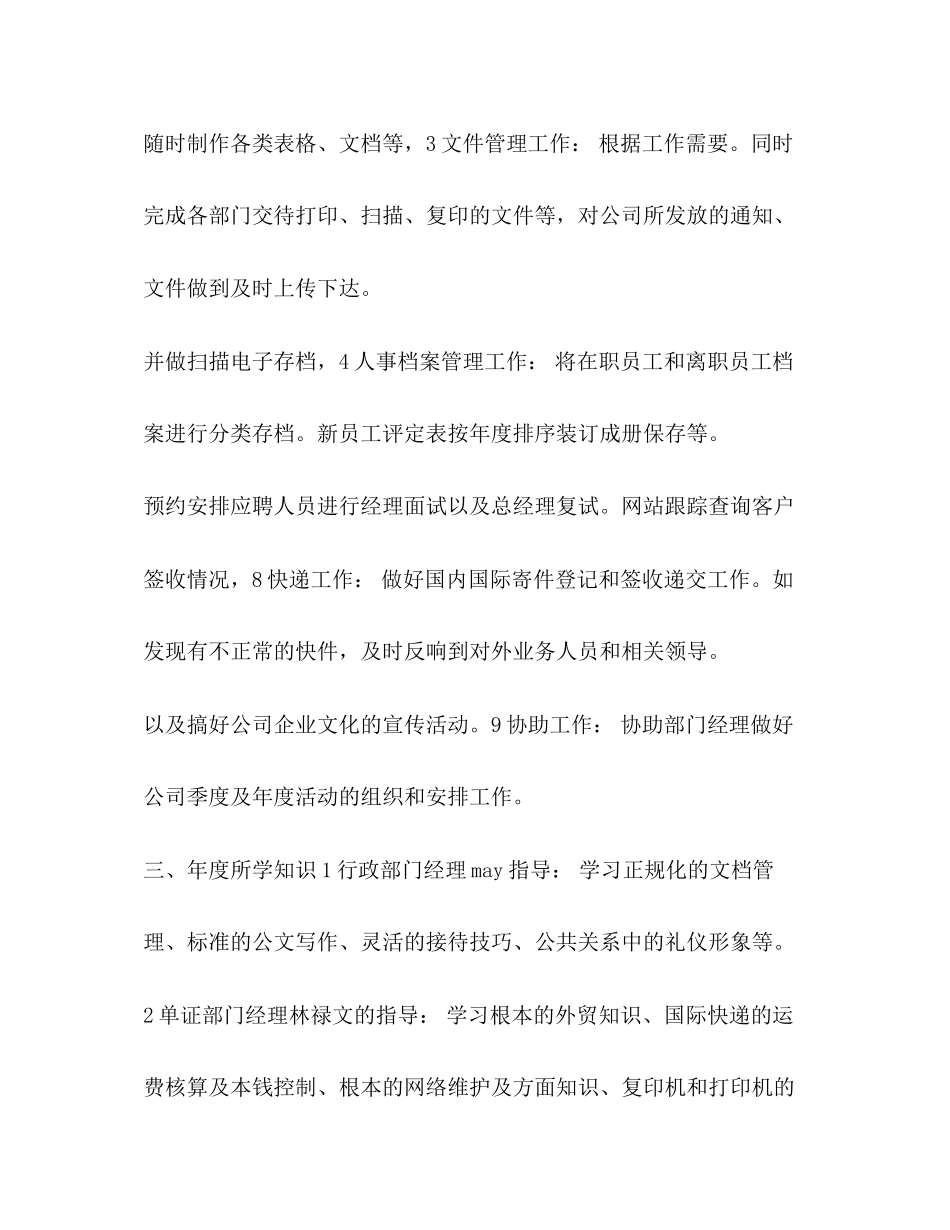 2023年4月公司文员个人述职报告.docx_第3页