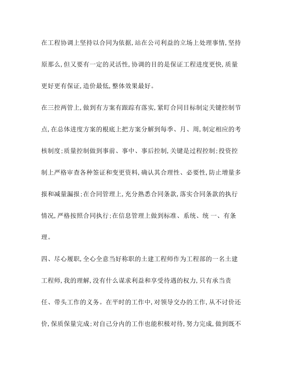 2023年4月建筑工程师述职报告.docx_第3页