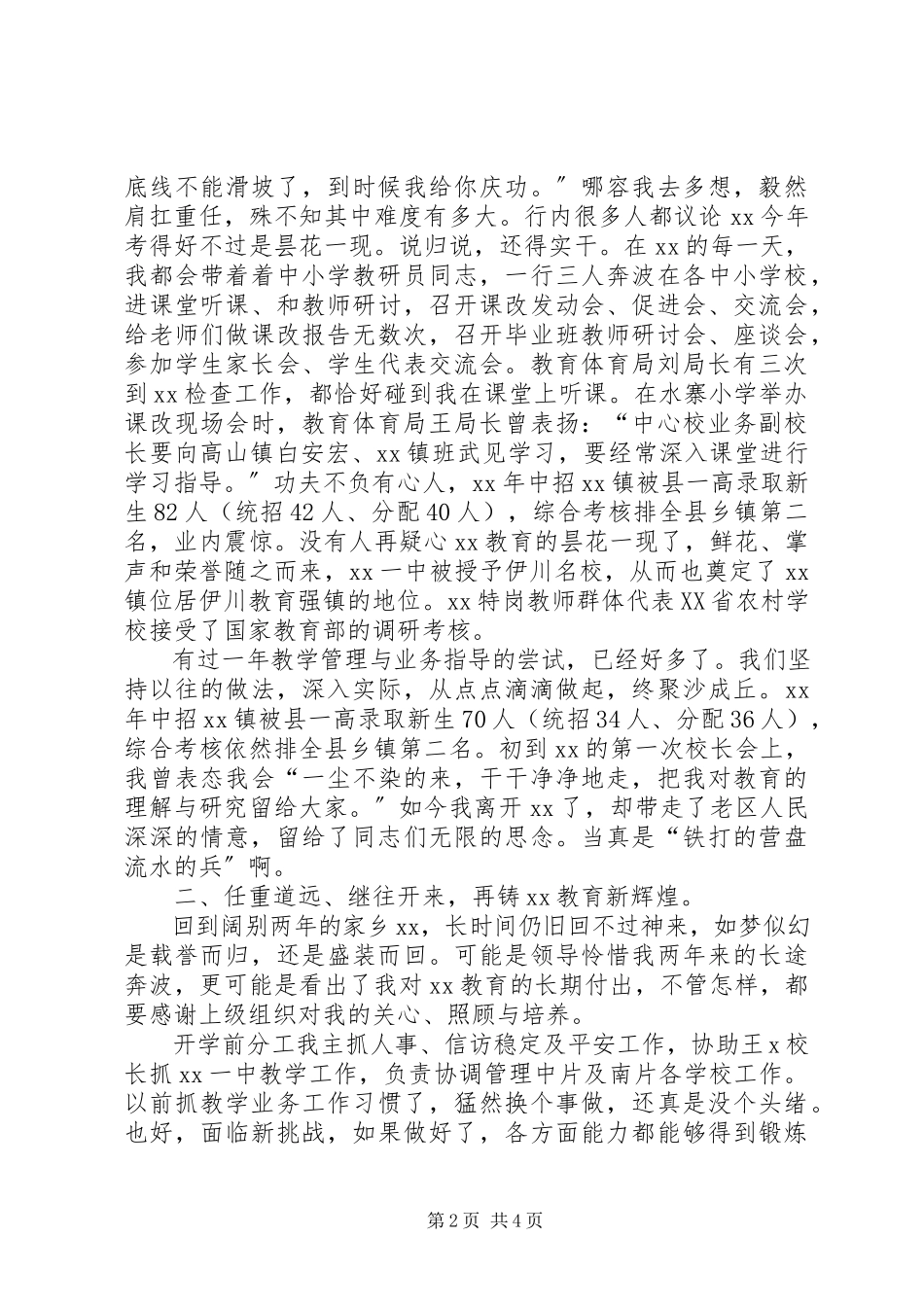 2023年4月副校长工作述职报告.docx_第2页