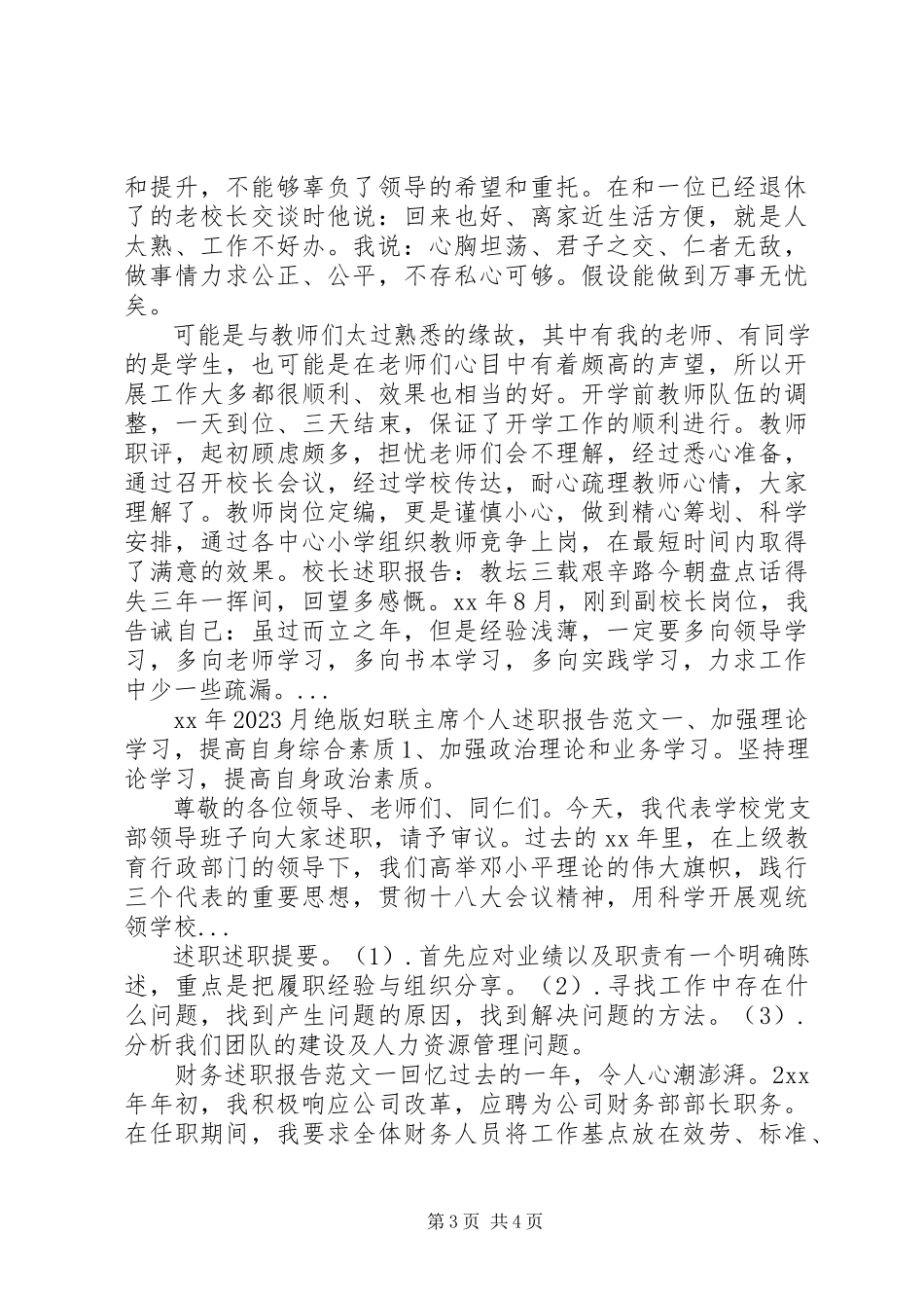 2023年4月副校长工作述职报告.docx_第3页