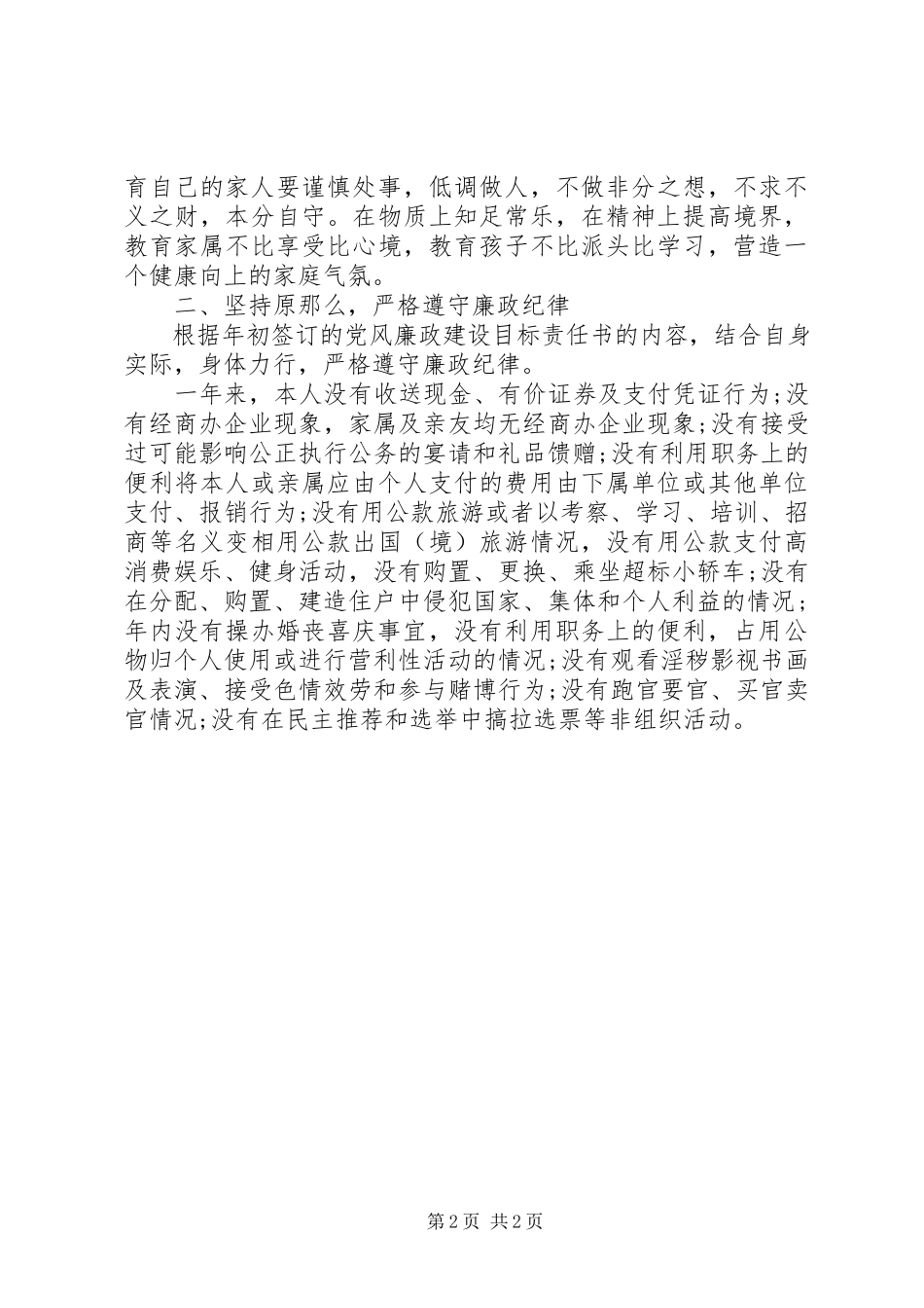 2023年4月终述职述廉报告.docx_第2页