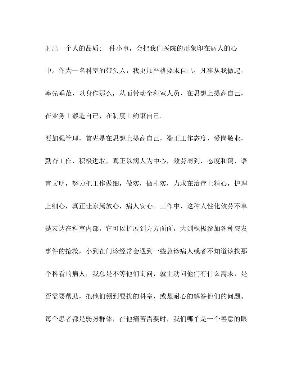 2023年4月妇产科护士述职报告.docx_第2页