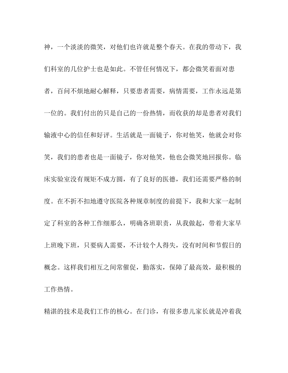 2023年4月妇产科护士述职报告.docx_第3页