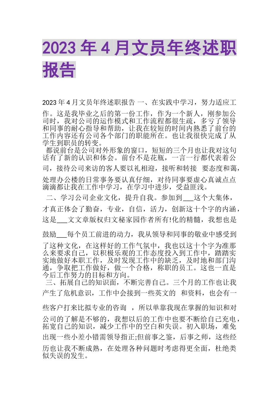 2023年4月文员年终述职报告.doc_第1页