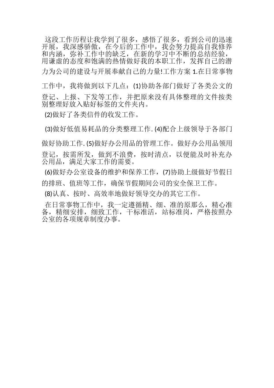 2023年4月文员年终述职报告.doc_第2页