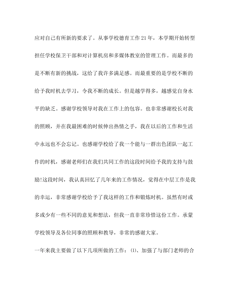 2023年4月教导主任个人述职报告范文.docx_第2页