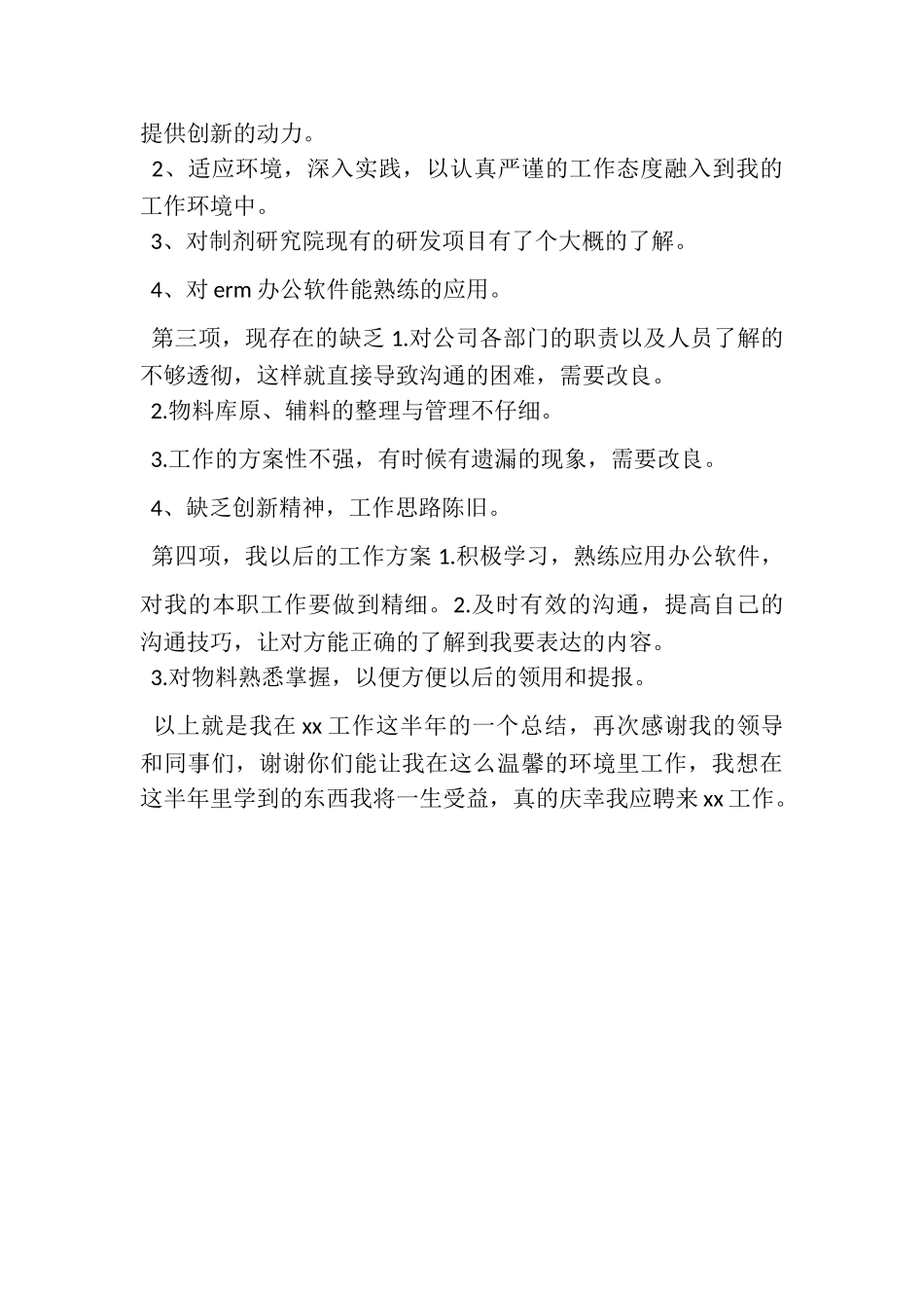 2023年4月试用期满述职报告.doc_第2页