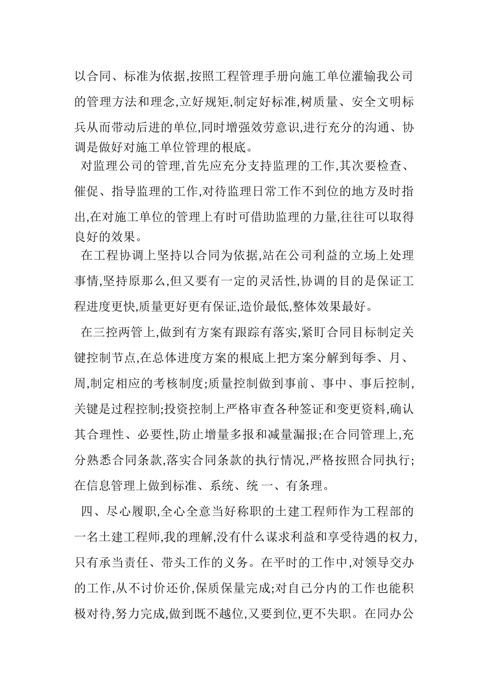 2023年4月建筑工程师述职报告.doc_第2页