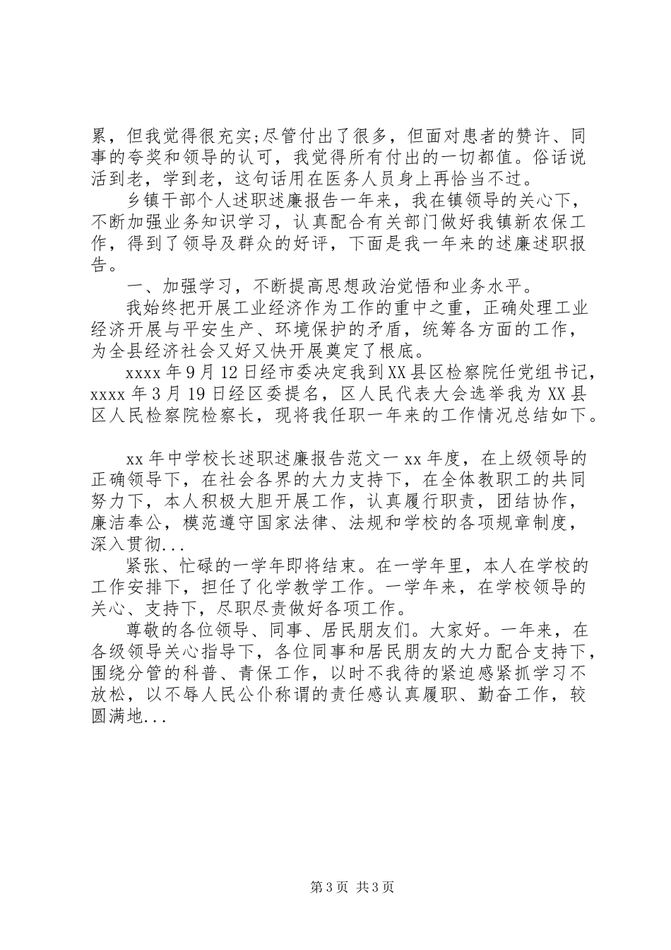 2023年4月村干部个人述职报告.docx_第3页