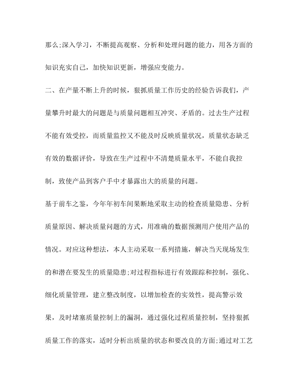 2023年4月车间质量检查个人述职报告.docx_第2页