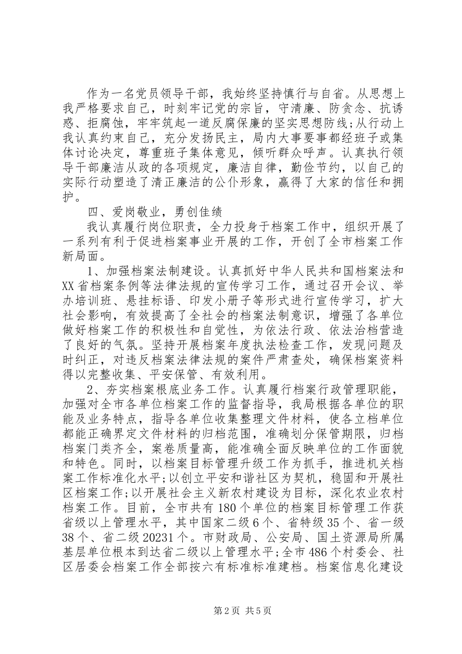 2023年4月档案局领导述职报告.docx_第2页