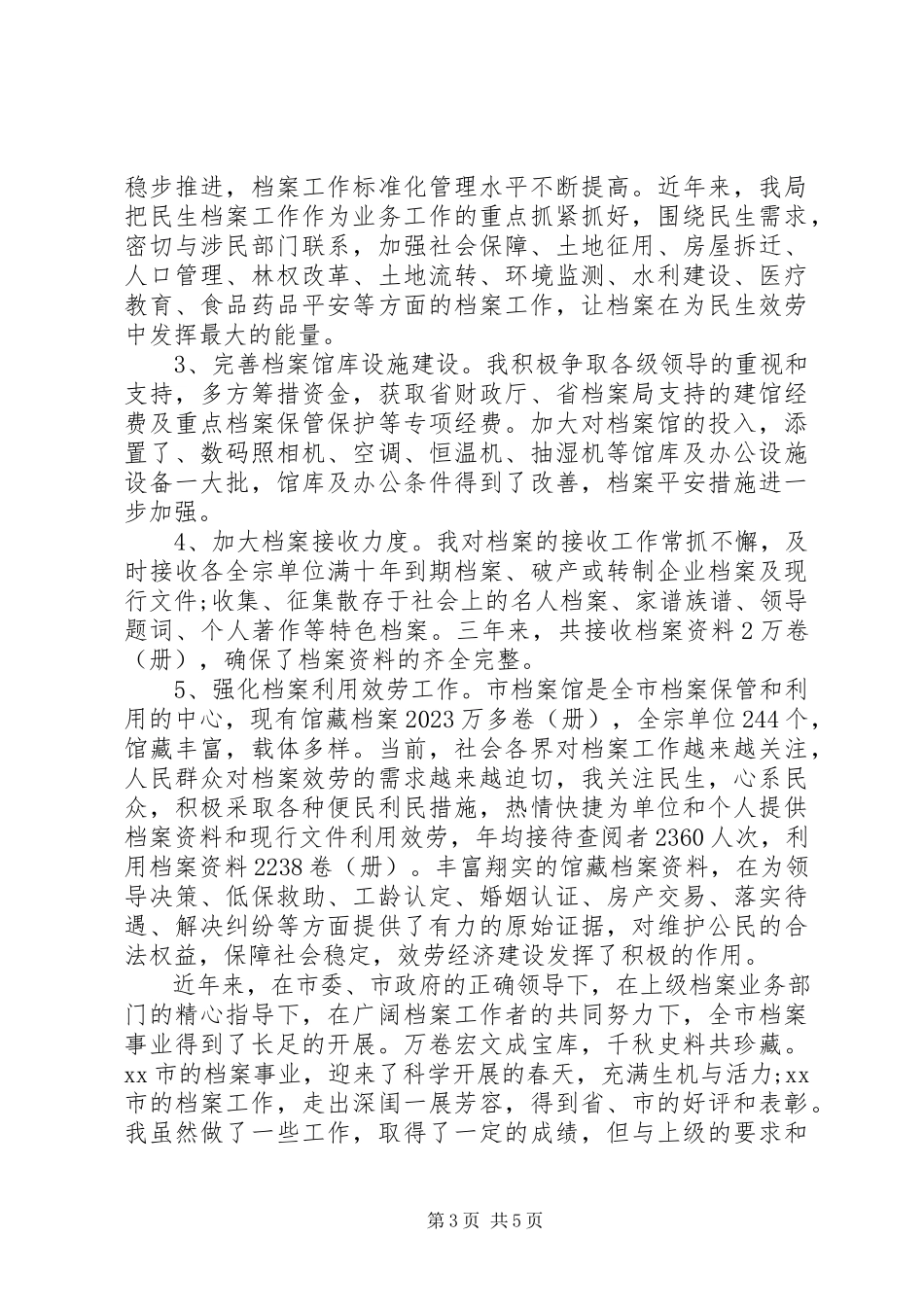 2023年4月档案局领导述职报告.docx_第3页