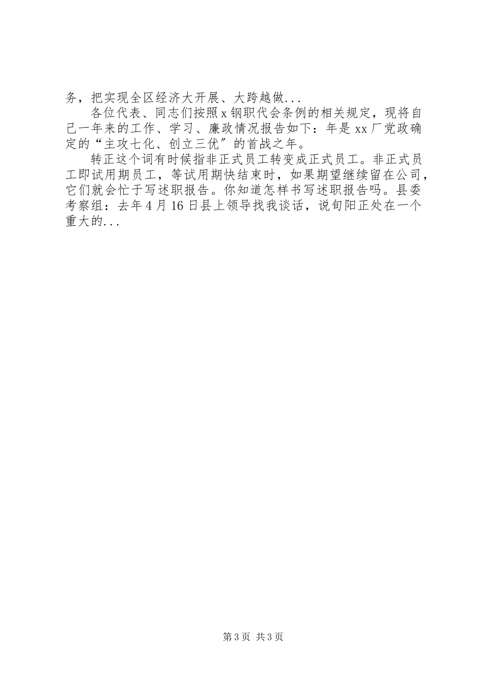 2023年4月治保主任社会治安综合治理工作述职报告.docx_第3页
