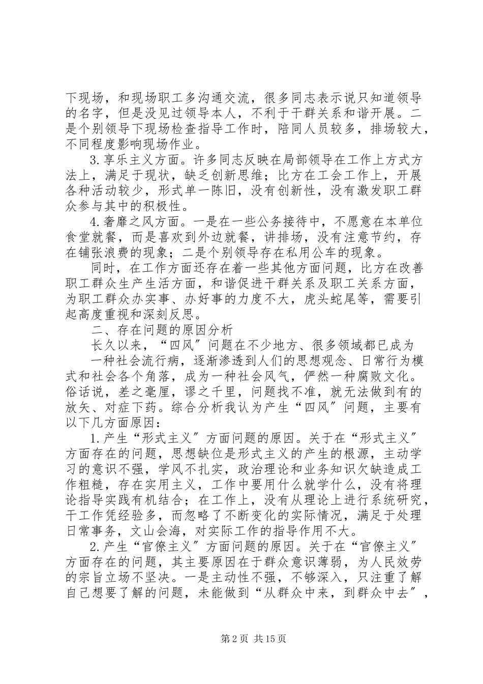 2023年4车站党的群众路线教育实践活动听取意见情况分析报告新编.docx_第2页