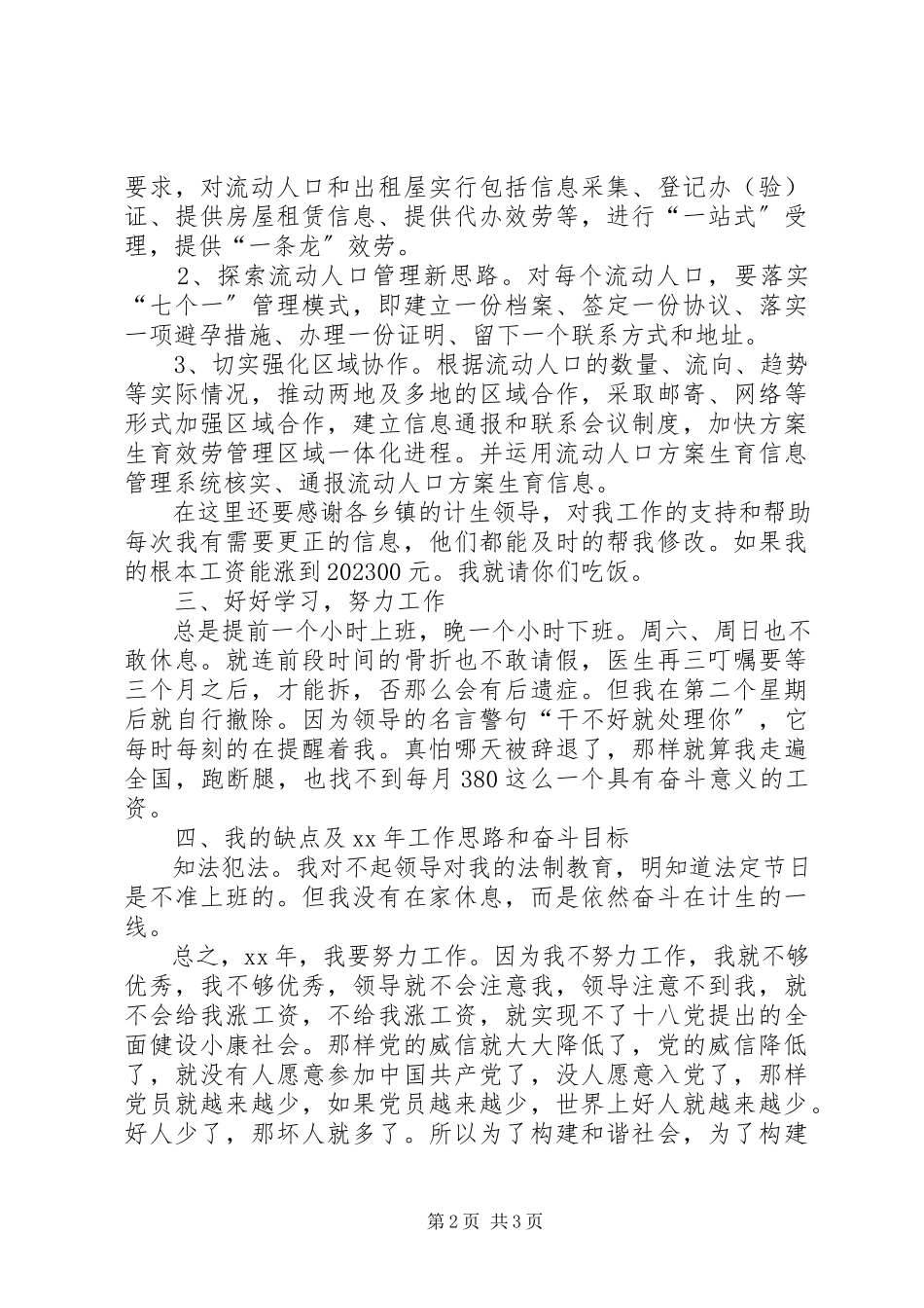 2023年4月计生站个人述职报告.docx_第2页