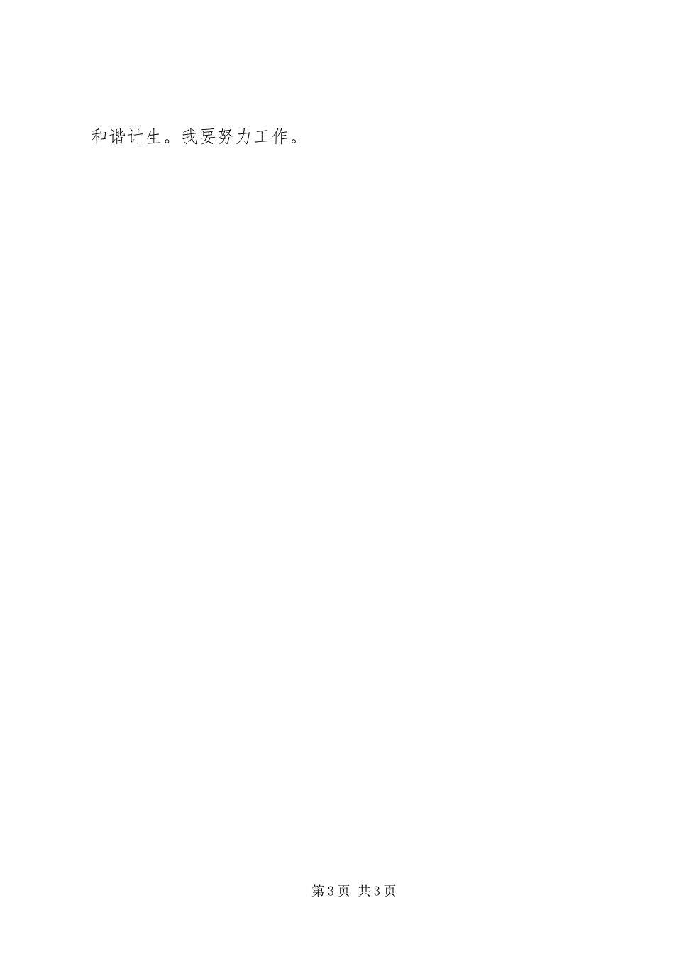 2023年4月计生站个人述职报告.docx_第3页