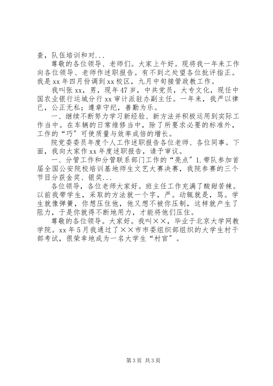 2023年4月经贸委统计执法个人述职报告.docx_第3页