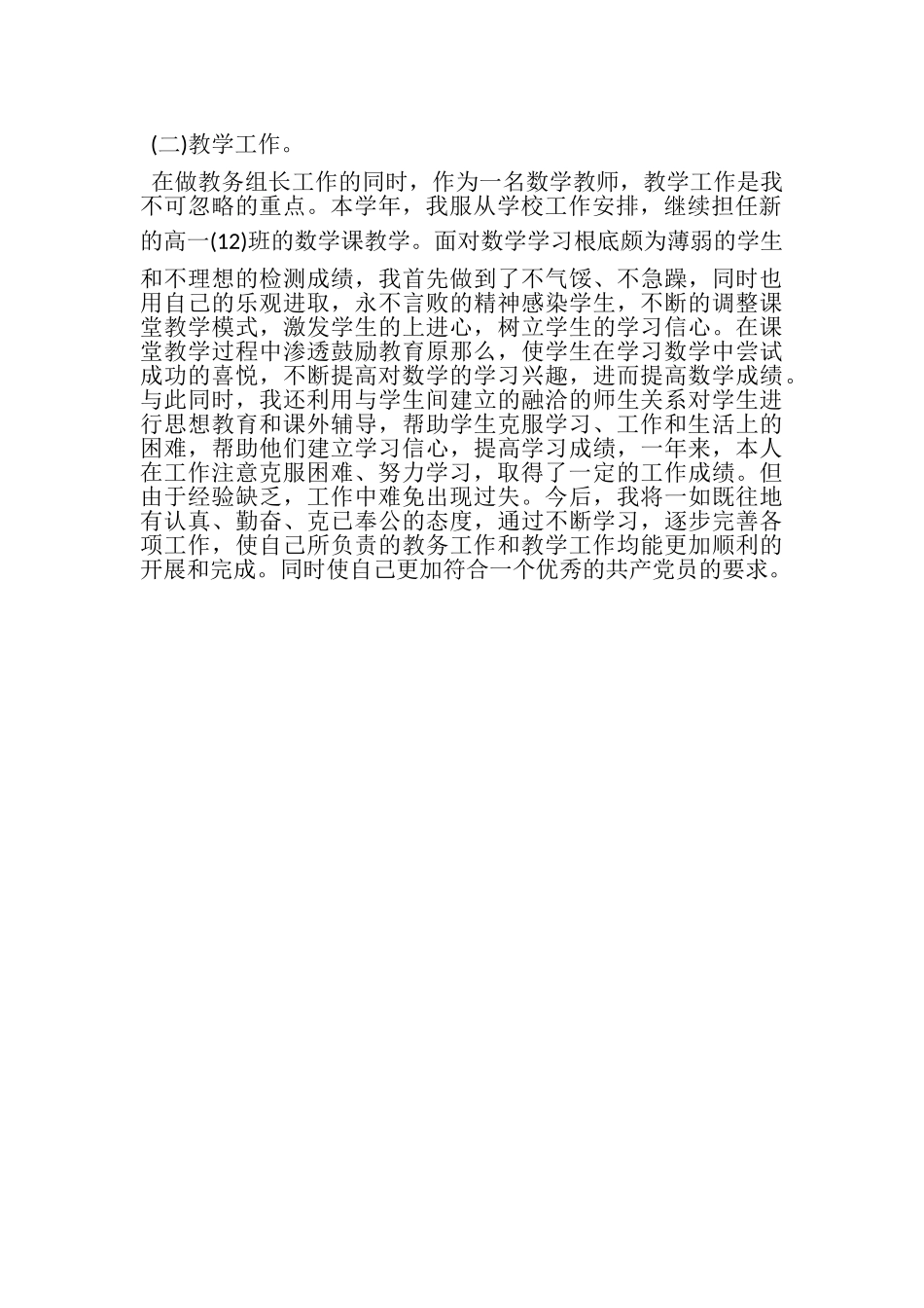 2023年4月教务组长个人述职报告.doc_第2页