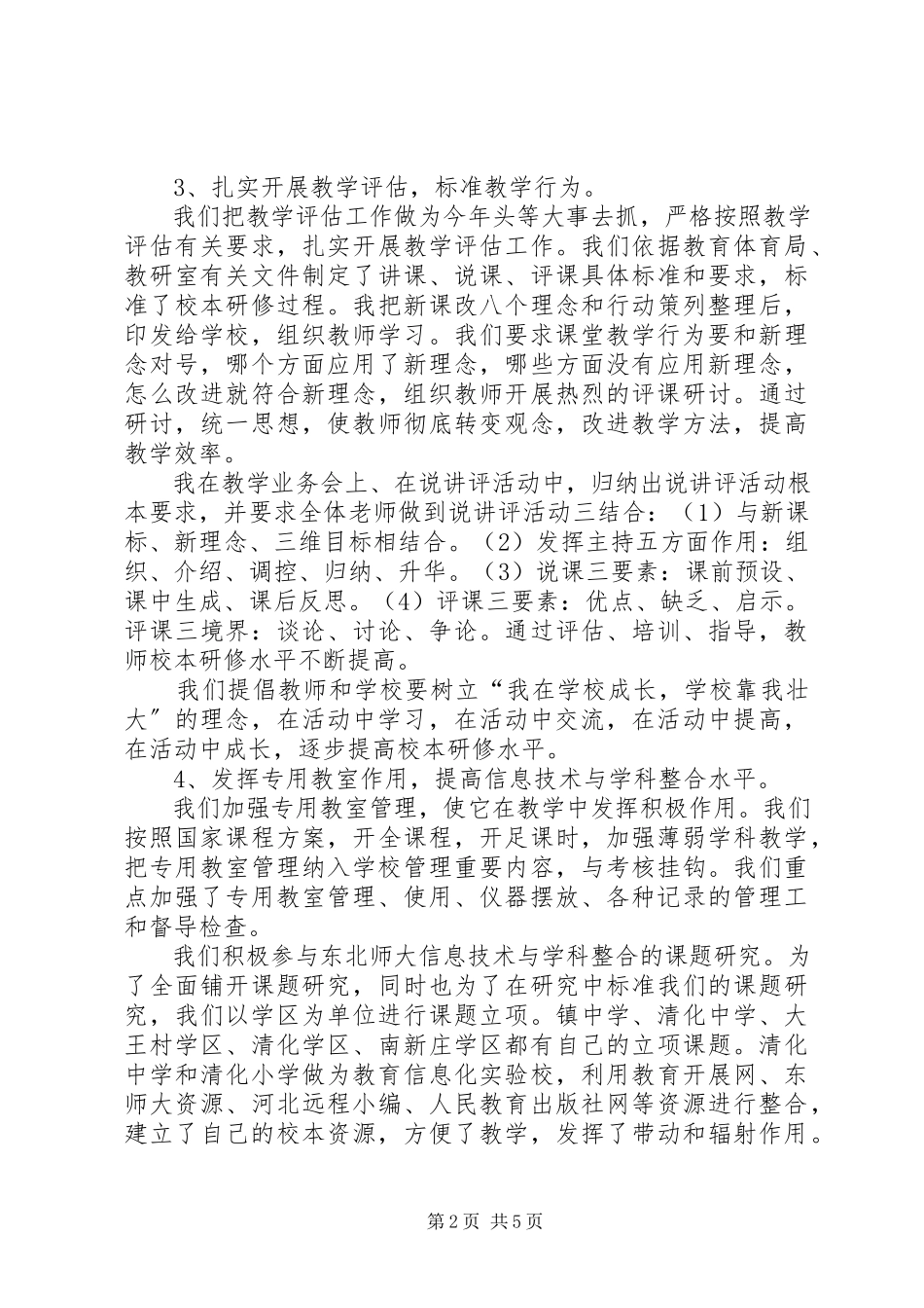 2023年4月校长考评履职述职报告.docx_第2页