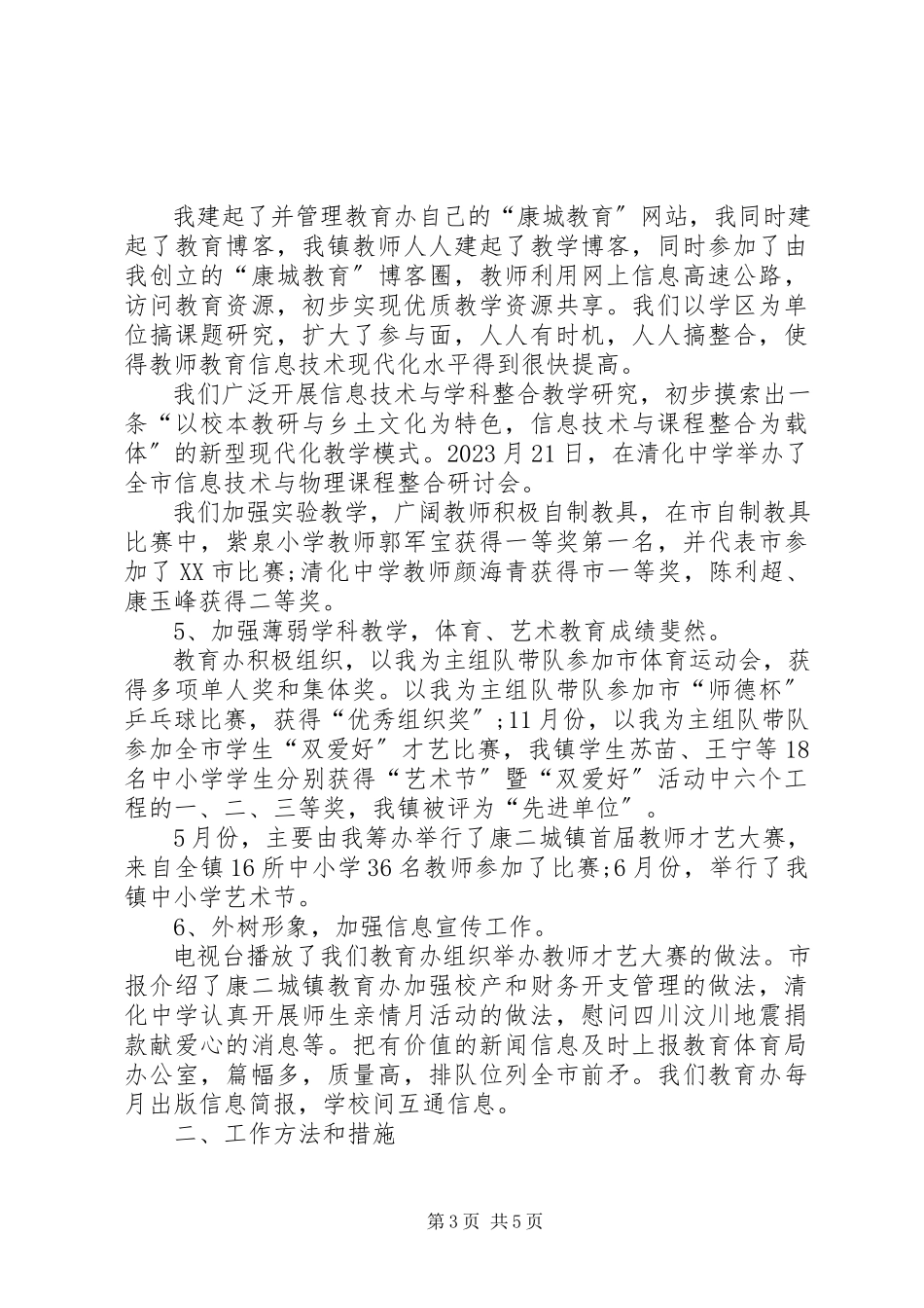 2023年4月校长考评履职述职报告.docx_第3页