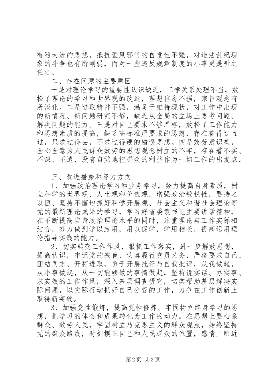 2023年4月机关科级党员领导干部述职述廉报告.docx_第2页