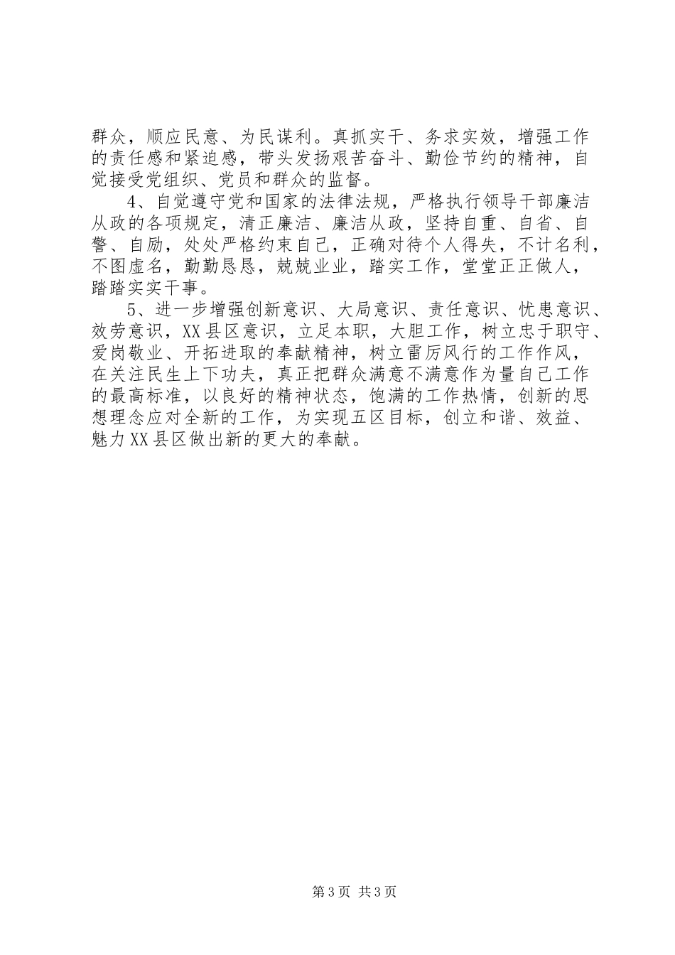 2023年4月机关科级党员领导干部述职述廉报告.docx_第3页