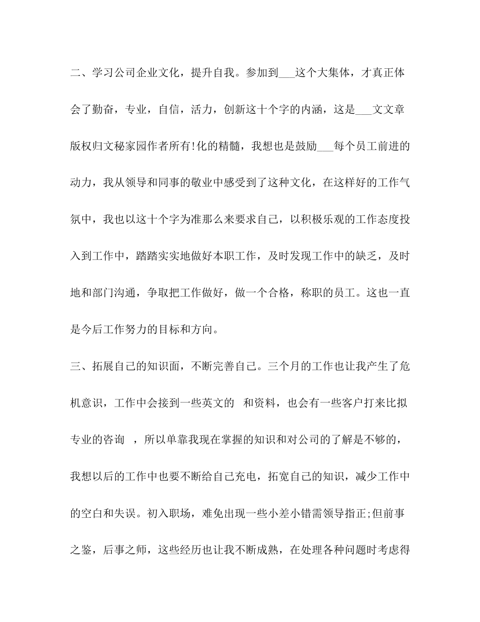 2023年4月文员终述职报告.docx_第2页