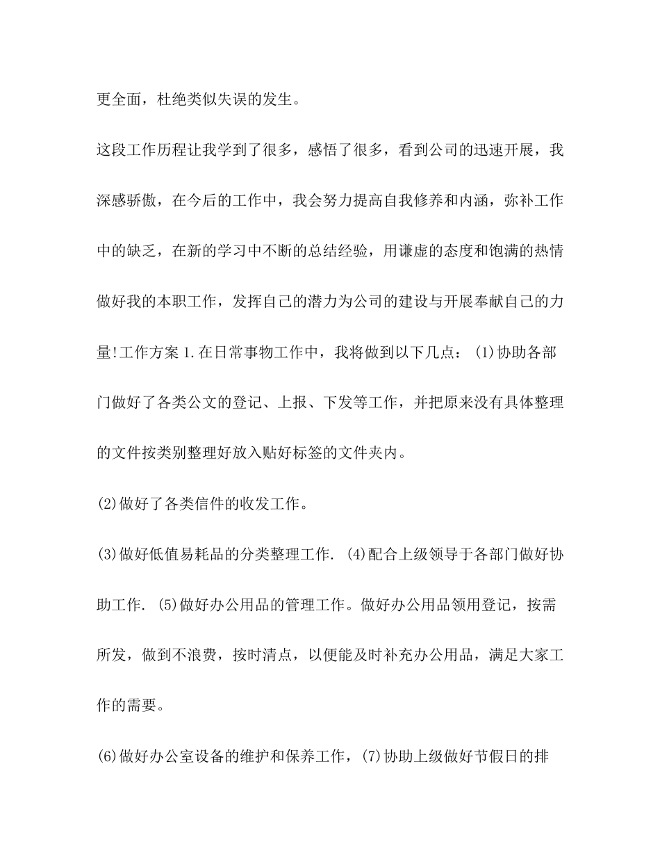 2023年4月文员终述职报告.docx_第3页