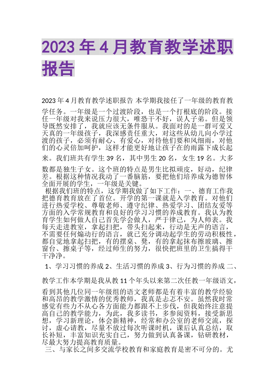 2023年4月教育教学述职报告.doc_第1页