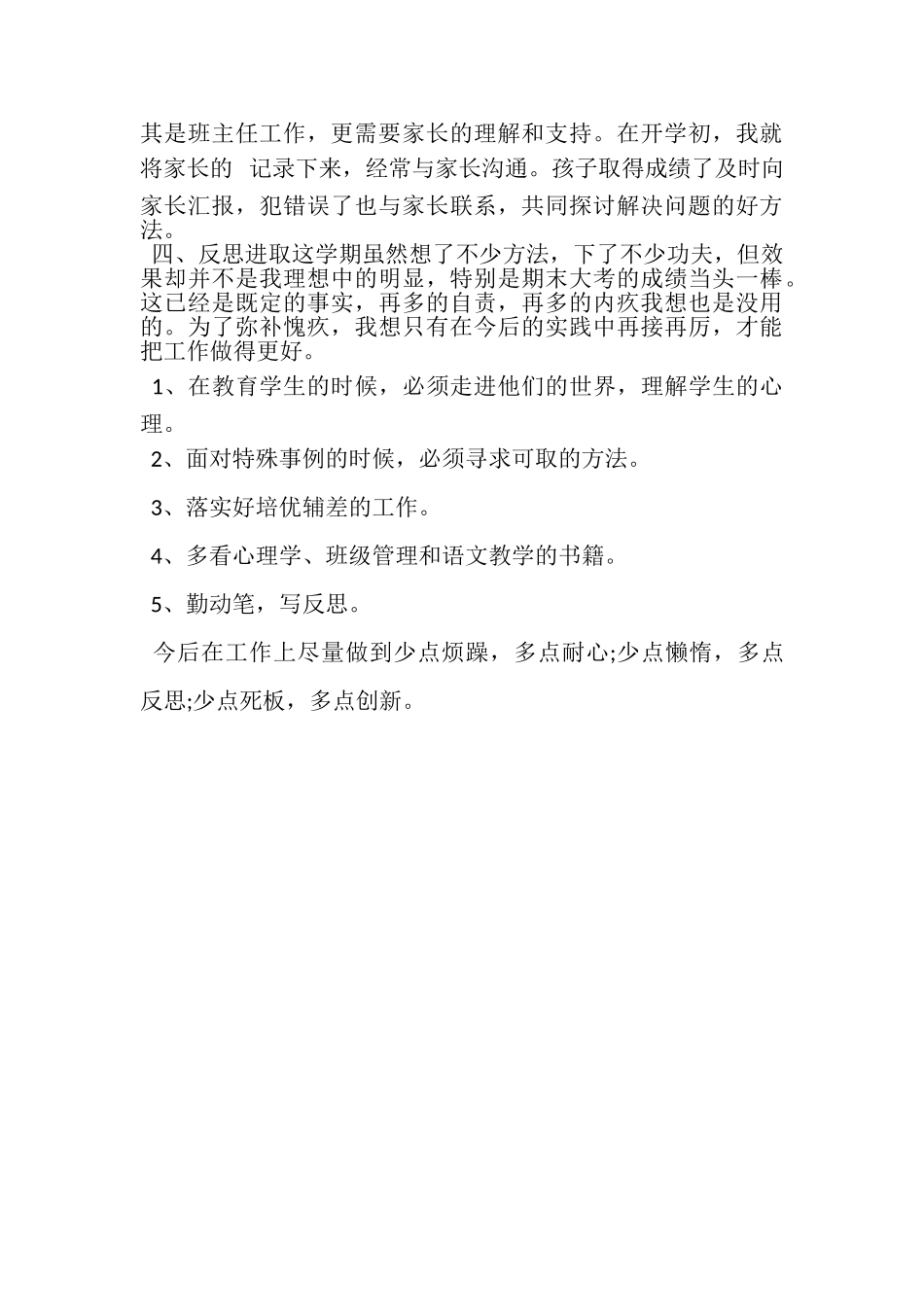 2023年4月教育教学述职报告.doc_第2页