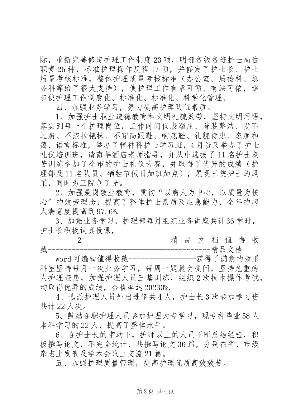 2023年4月述职报告范本6新编.docx_第2页