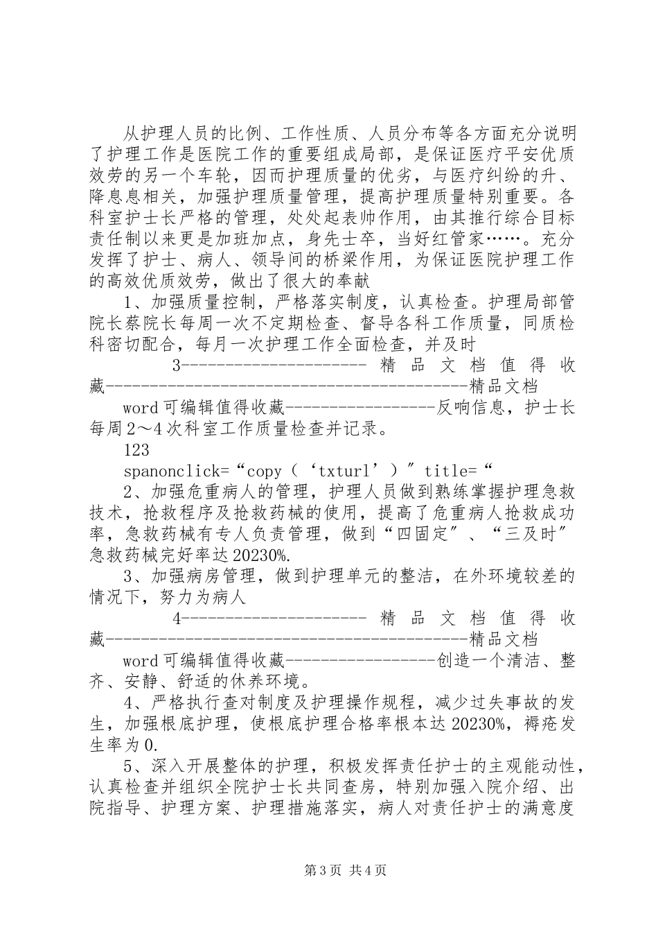 2023年4月述职报告范本6新编.docx_第3页