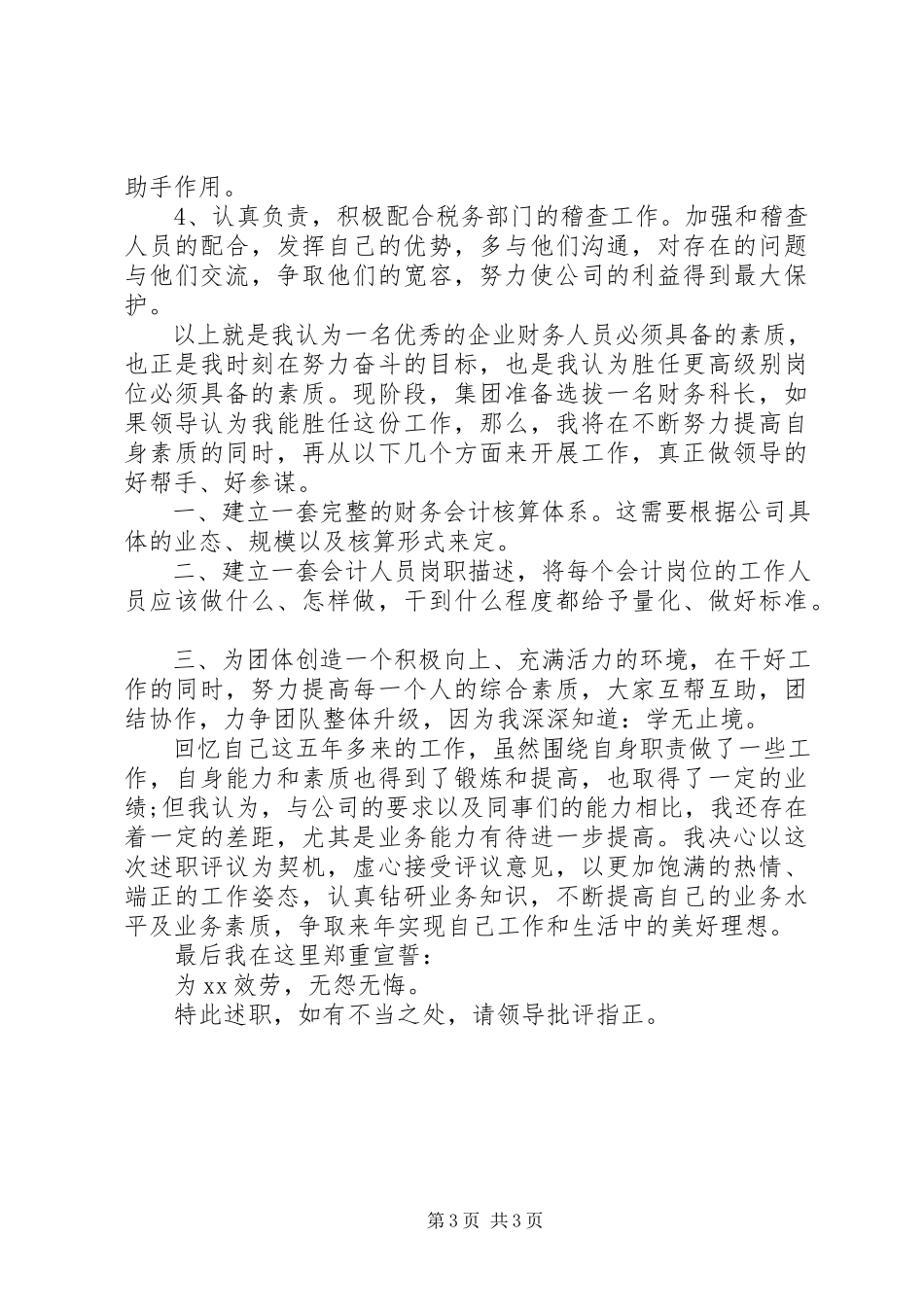 2023年5月个人晋升述职报告.docx_第3页