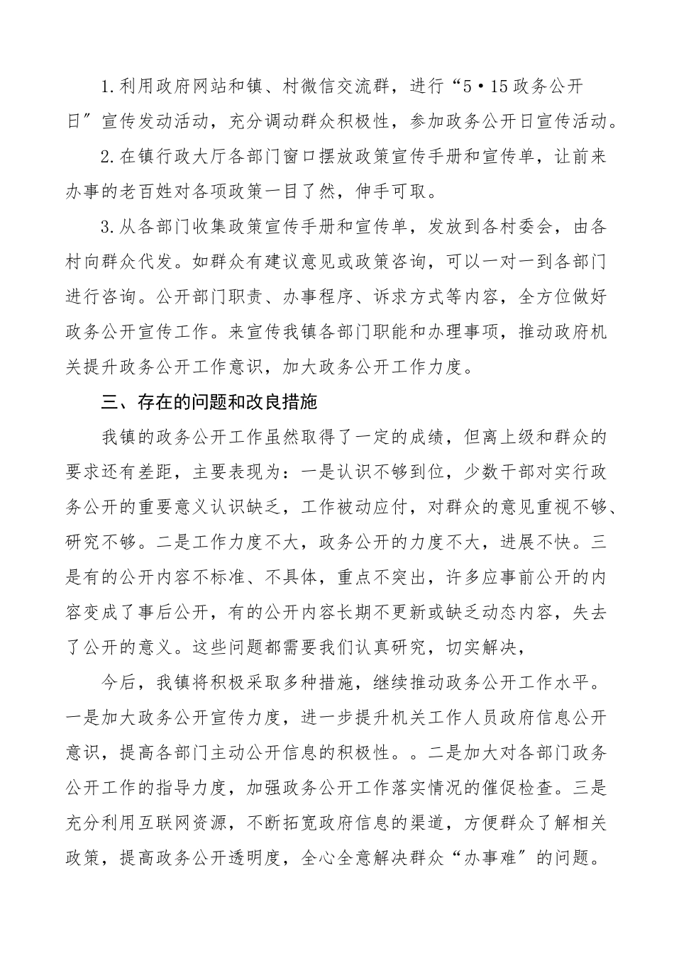 2023年5.15政务公开日活动总结4篇乡镇金融办国资委科技局工作汇报报告新编.docx_第2页