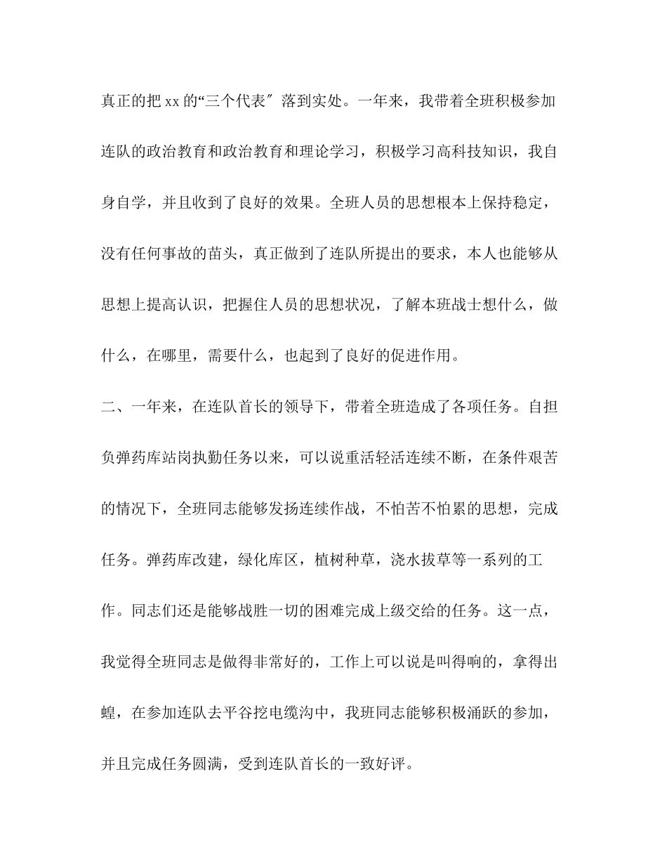 2023年4月部队军人述职报告.docx_第2页