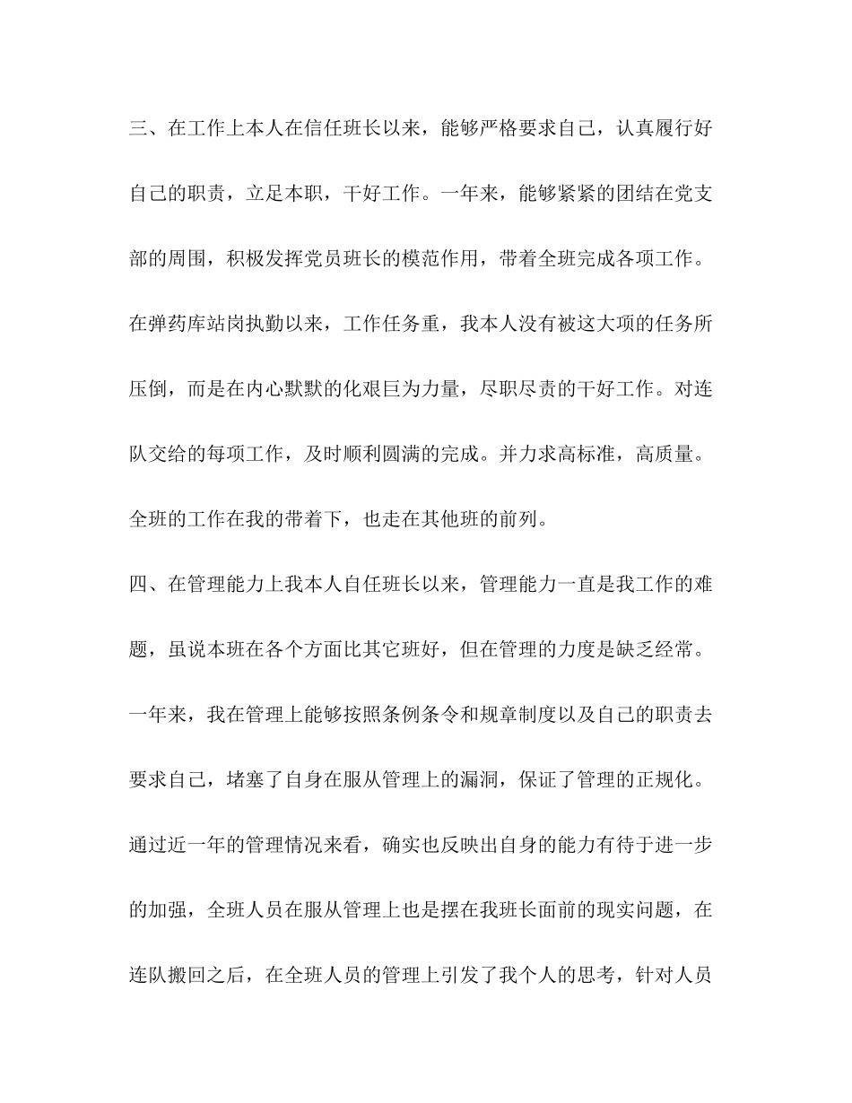 2023年4月部队军人述职报告.docx_第3页