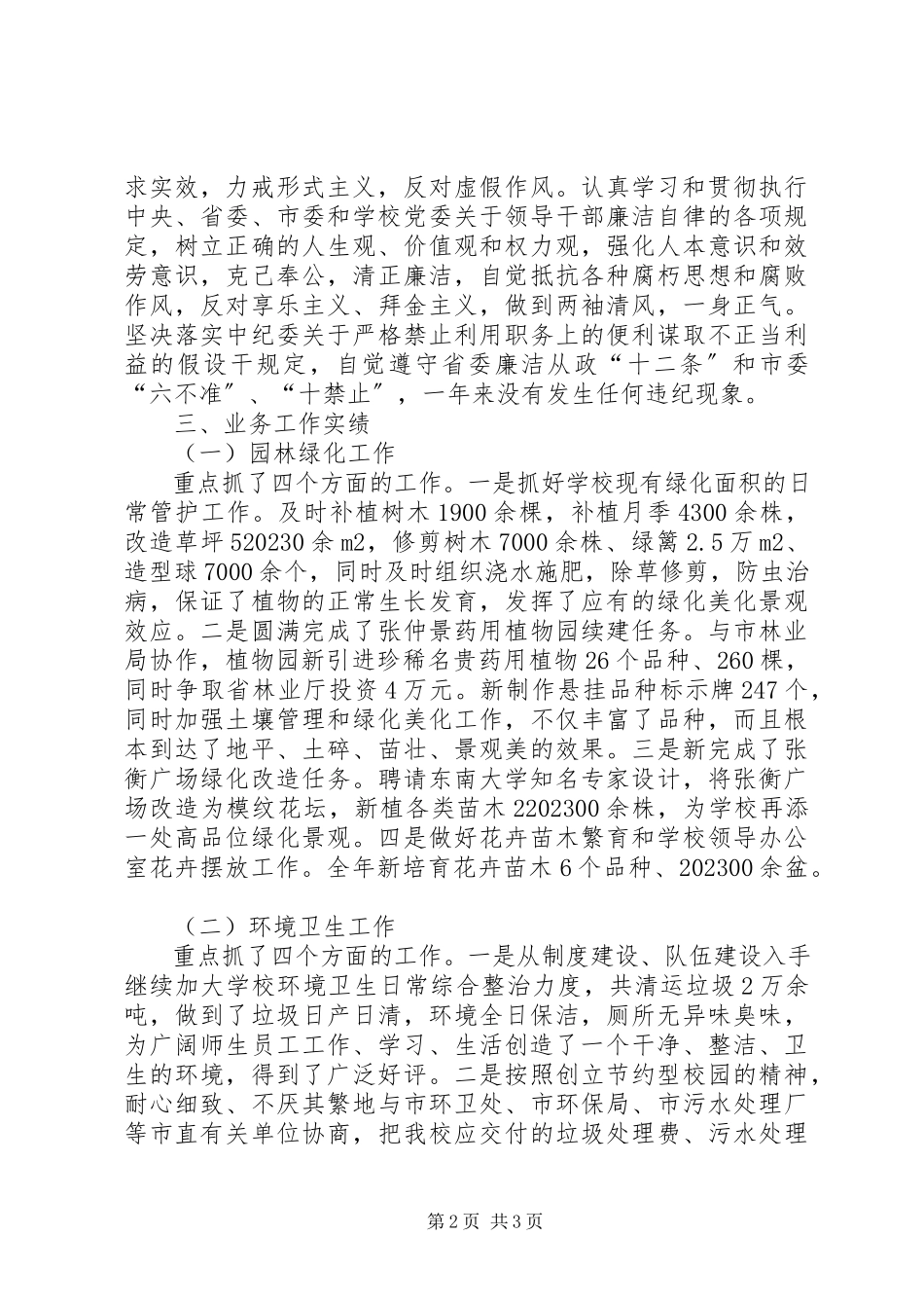 2023年5月个人述职报告及打算.docx_第2页