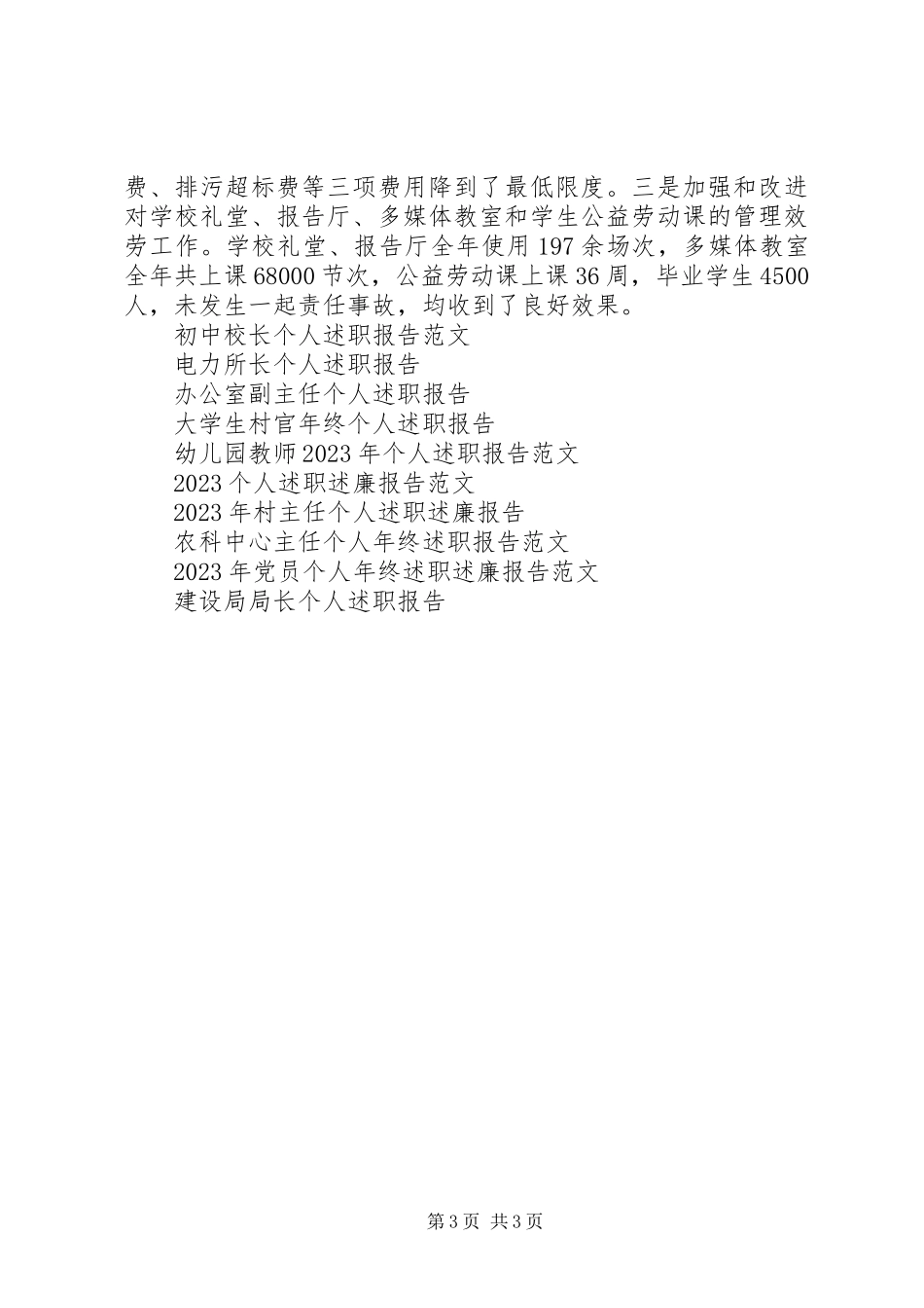 2023年5月个人述职报告及打算.docx_第3页