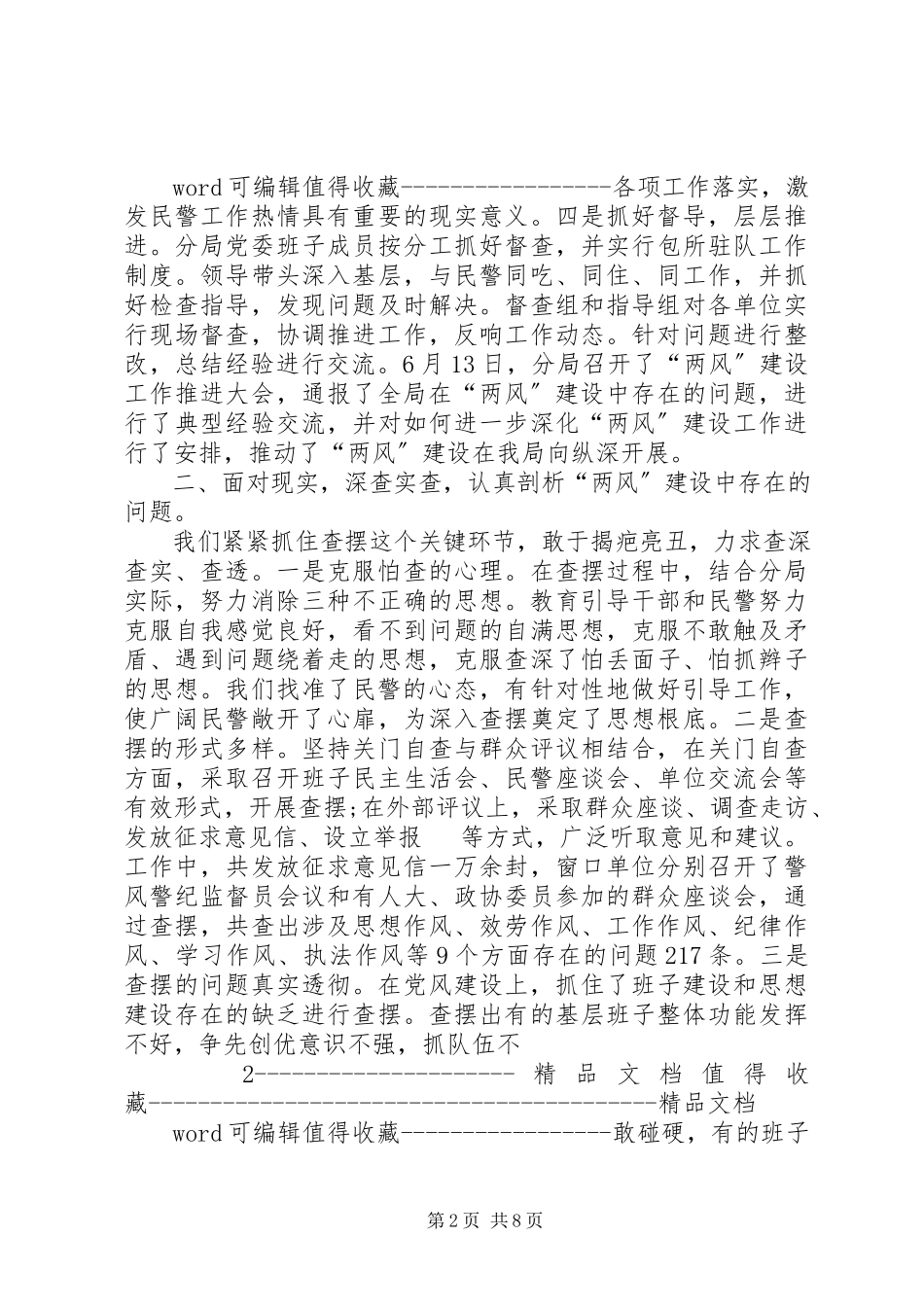 2023年4月警察述职报告范本新编.docx_第2页